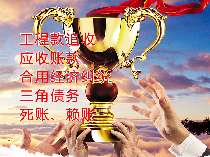 达拉特要债公司